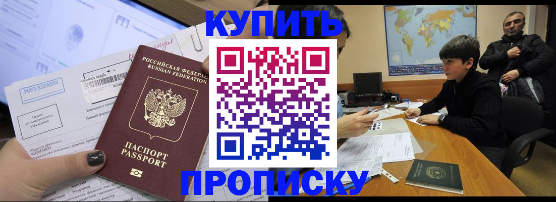 прописка регистрация в Липецке