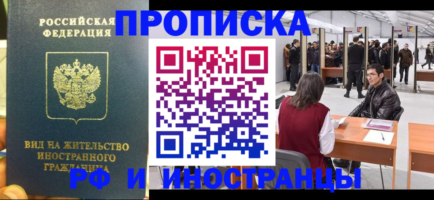 прописка ребенка в Липецке
