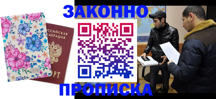 где прописаться в Липецке
