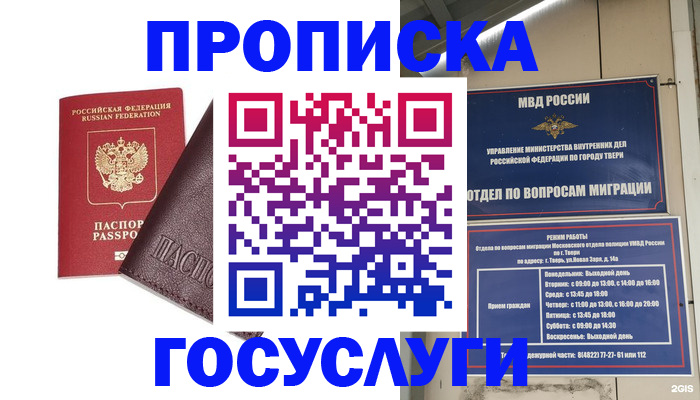 временная регистрация госуслуги в Липецке