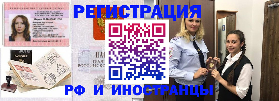 временная регистрация надежно в Липецке