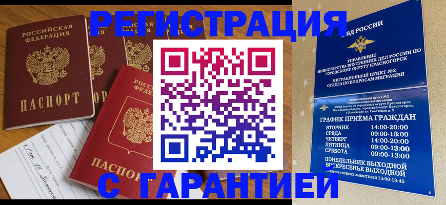 прописка штамп в Липецке