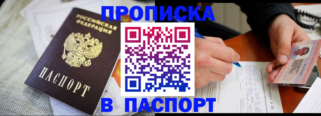 прописка для школы в Липецке